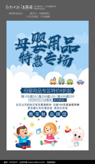 母嬰用品季末清倉大促銷，溫馨呵護與超值優惠雙重來襲！