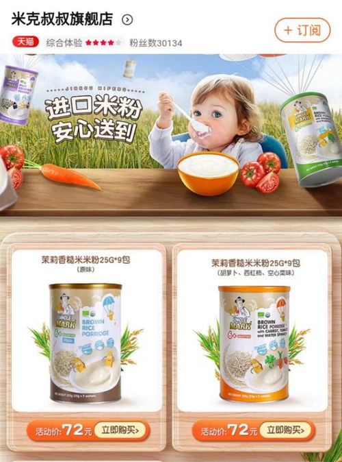 米克叔叔1批次米粉國抽不合格，企業被罰51.9萬元，母嬰用品安全再引關注