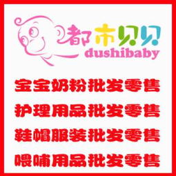 青島都市貝貝 專業母嬰用品批發零售一站式服務